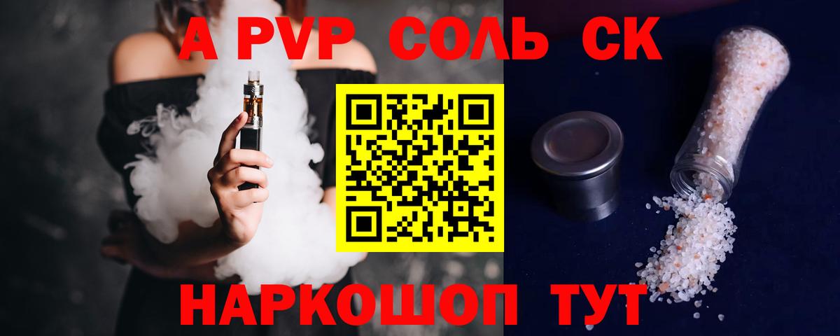 Орёл  A-PVP СК КРИС  цены   Alfa_PVP Соль  APVP СК КРИС  Вход с VPN 