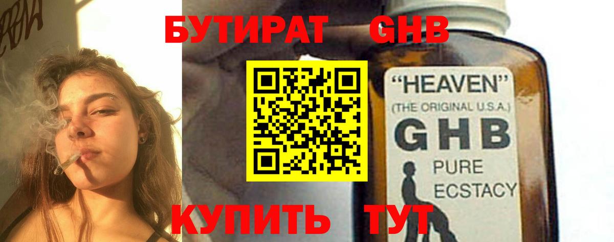 БУТИРАТ буратино  Вход с VPN  Орёл 