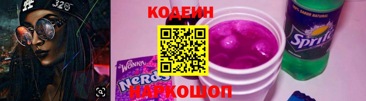 Кодеиновый сироп Lean Purple Drank Орёл